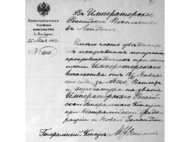 Консульская экзекватура. Консульский патент и экзекватура. Консульская экзекватура фото. Экзекватура в международном праве это