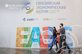 Итоги II Евразийского экономического форума Итоги II Евразийского экономического форума