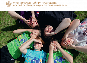 Третий выпуск Бюллетеня о деятельности Уполномоченного Президента Российской Федерации по правам ребёнка по защите детей в ходе специальной военной операции Третий выпуск Бюллетеня о деятельности Уполномоченного Президента Российской Федерации по правам ребёнка по защите детей в ходе специальной военной операции